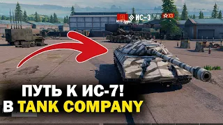 Путь к ИС-7 в Tank Company! Чем удивит ИС-3?