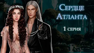 💎 Сердце Атланта I 1 сезон -1 серия I Seven Hearts Stories