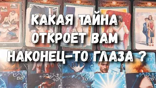 Кто не желает вам добра... и делает всё, чтобы разрушить вашу жизнь ⁉️ Расклад таро