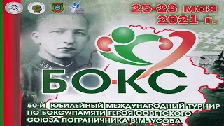 Сессия 6. Товарищеская встреча. 50-ый юбилейный международный турнир пограничника В.М. Усова