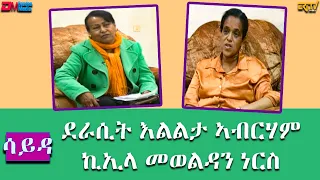 ሳይዳ፡ ዕላል ምስ ደራሲት እልልታ ኣብርሃም  | Interview with Elylta Abraham 01-13-2024   ERi-TV