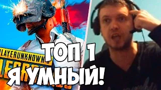 КТО БАТЯ ЭТОЙ ИГРЫ? ТОП 1! (с) Папич