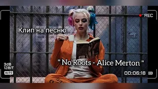 🖤💚 Клип на песню " No Roots - Alice Merton " Харли и Джокер - Отряд Самоубийц ❤💙🖤💞