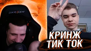 HELLYEAHPLAY СМОТРИТ: КРИНЖ ТИК ТОК COMPILATION #249 - КАЙФ