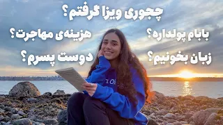 چجوری یک هفته‌ای مهاجرت کردم؟! 🫢 | Q&A