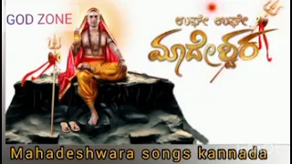 Male Mahadeshwara songs kannada | Devotional songs kannada