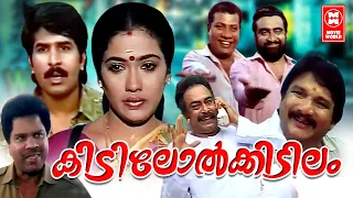 Kidilol Kidilam Malayalam Comedy Movie | Janardhanan | Mala Aravindan | Malayalam Full Movie