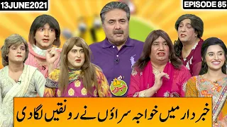 Khabardar With Aftab Iqbal 13 June 2021 | Episode 85 | Express News | IC1I