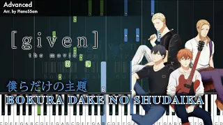 [Advanced] ボクラダケノ シュダイカ Bokura Dake no Shudaika (僕らだけの主題歌) - ギヴン given | Piano Tutorial