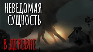 "ТОТ КТО ЗА ДВЕРЬЮ". Страшные истории про деревню. Истории на ночь. Деревня. Аудиокнига. Ужасы.