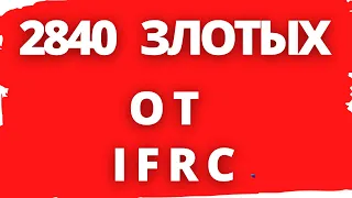 ДЕНЕЖНАЯ ПОМОЩЬ ОТ IFRC ( КРАСНЫЙ КРЕСТ)  ПОмощь украинским беженцам в Польше