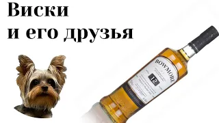 Дегустация Bowmore 12. Дегустация дыма 35