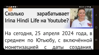 Irina Hondi Life СВЕЖЕЕ ВИДЕО о том сколько она заработала на Ютубе @IrinaHindiLife