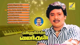 MANNUKETHTHA MAINDHAN - TAMIL FILM SONGS - JUKEBOX || RAMARAJAN, KUSHBOO || VIJAY MUSICALS