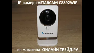 ОНЛАЙН ТРЕЙД.РУ IP-камера VSTARCAM C8892WIP