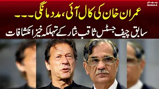 Chief Justice Saqib Nisar Reveals Imran Khan Secret Demands | Breaking News | SAMAA TV