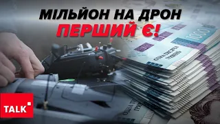 🔥МІЛЬЙОН НА ДРОНИ за десять днів! Рекордний донат ДахаБраха побили!