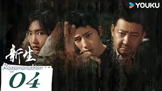ENGSUB【Regeneration】EP04 | Suspense Drama | Jing Boran/Zhou Yiran/Wang Yanhui/Huang Jue | YOUKU