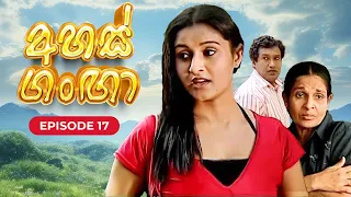 Ahas Ganga | Episode 17 | Sinhala Teledrama