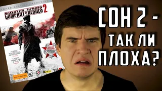 ПОЧЕМУ BadComedian ПРАВ / Company of Heroes 2 - ХУДШАЯ RTS!?!!