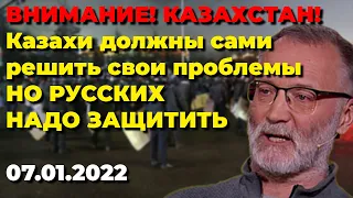 Срочно, Россия не поможет Казахстану, это не цветная революция. Сергей Михеев последнее