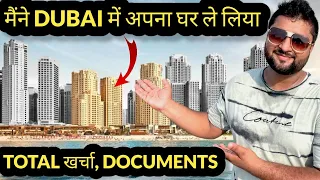 Dubai में अपना घर कैसे ले! Buying a Property in Dubai