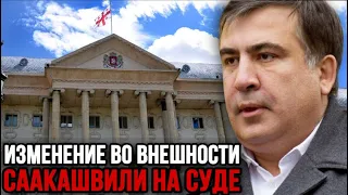 Саакашвили в грузинском суде удивил изменением во внешности!ОСВОБОДИТЕ НЕЗАКОННО ОСУЖДЁННОГО Михо..