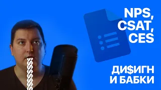 Опросы NPS, CSAT, CES и CES 2.0