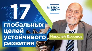 Что такое устойчивое развитие? Принципы и цели устойчивого развития ООН // Sustainable Development