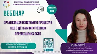 Організація освітнього процесу в ЗДО з дітьми внутрішньо переміщених осіб