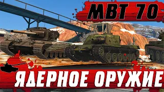 ХВАТАЙ ПОКА ЕСТЬ ● ТАНК KpfPZ 70 ТЕБЕ ТОЧНО ЗАЙДЕТ ● WoT Blitz