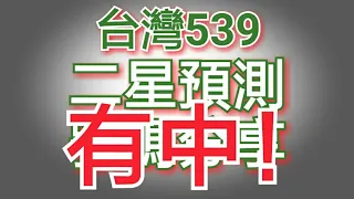 9月22日今彩539必勝二星獨碰預測號碼