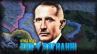 УКРАЇНА У ВИГНАННІ | HOI4: UPR in Exile (огляд моду)