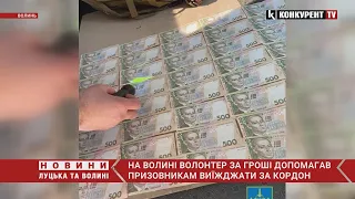 На Волині викрили “схему” пригону авто з ЄС: її організував волонтер