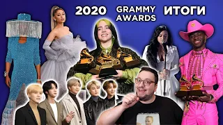 Итоги GRAMMY 2020: ФАНЕРА, Billie Eilish, Ariana Grande, BTS, Demi Lovato и др.! (обзор)