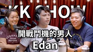 The KK Show - 191 開戰鬥機的男人 - Edan