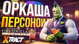 [First Class Trouble + Xtract] ОРКАДИЙ ПЕРСОНОИД И КОНТЕНТ ОТ СОФЫ