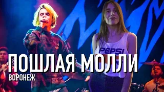 Пошлая Молли | ПО КОНЦЕРТАМ