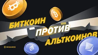 Халвинг биткоина произошол, когдарост альткоинов?