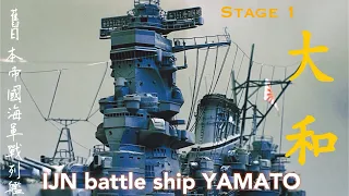 1/350 IJN Battle ship YAMATO stage1 舊日本帝國海軍 超弩級戰列艦 大和號 第一階段