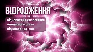 ВІДНОВЛЕННЯ сил ✨АЛАТИР ✨MERKABA meditation for body and mental revival