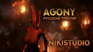 Agony - РУССКИЙ трейлер от NikiStudio