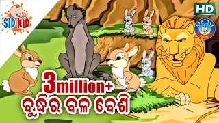 Budhira Bala Besi(ଆଈ ମା କାହାଣୀ ସିରିଜ୍) Aaima Kahani Series | Cartoon Movie