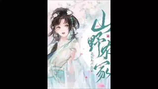 《 重生之山野農家 》有聲小說 第 1-10 集