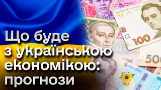 💵 Зростання економіки таки буде! Але 60% українців відчули погіршення власного добробуту!