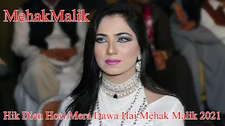 Hik Dien Hosi Mera Dawa Hai New Dance Show Mehak Malik 2021