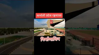#karnali  #stadium #surkhet #viral #shorts #birendranagar #natural #short_video #deeonebudha