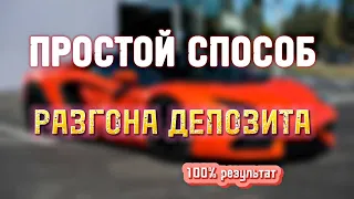 Легкий Способ Разгона Депозита - Бинарные Опционы 2023