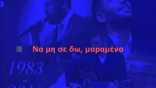 ΤΗΣ ΚΑΡΔΙΑΣ ΜΟΥ ΤΟ ΓΡΑΜΜΕΝΟ - Π. Παντελίδης (Karaoke Version) By Chris Sitaridis