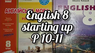 Карпюк 8 клас англійська мова відеоурок сторінка 10-11 ( starting up)+ робочий зошит